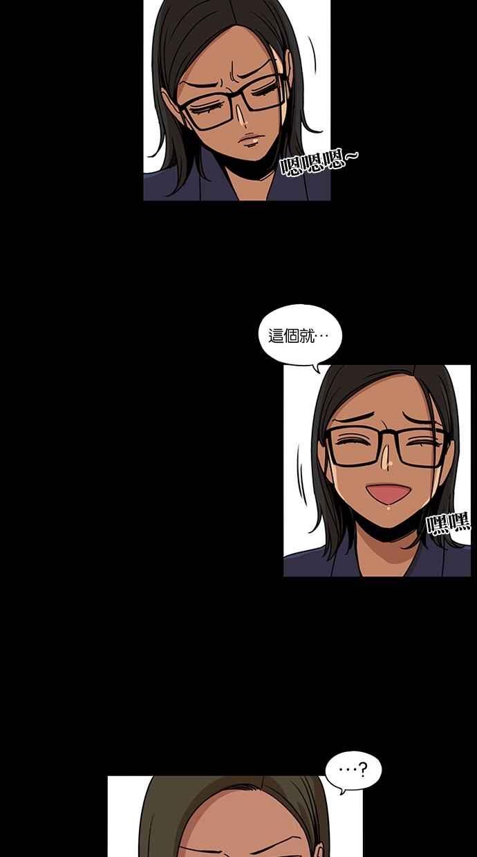 妹力大头兵 - 第138话 - 第27张图