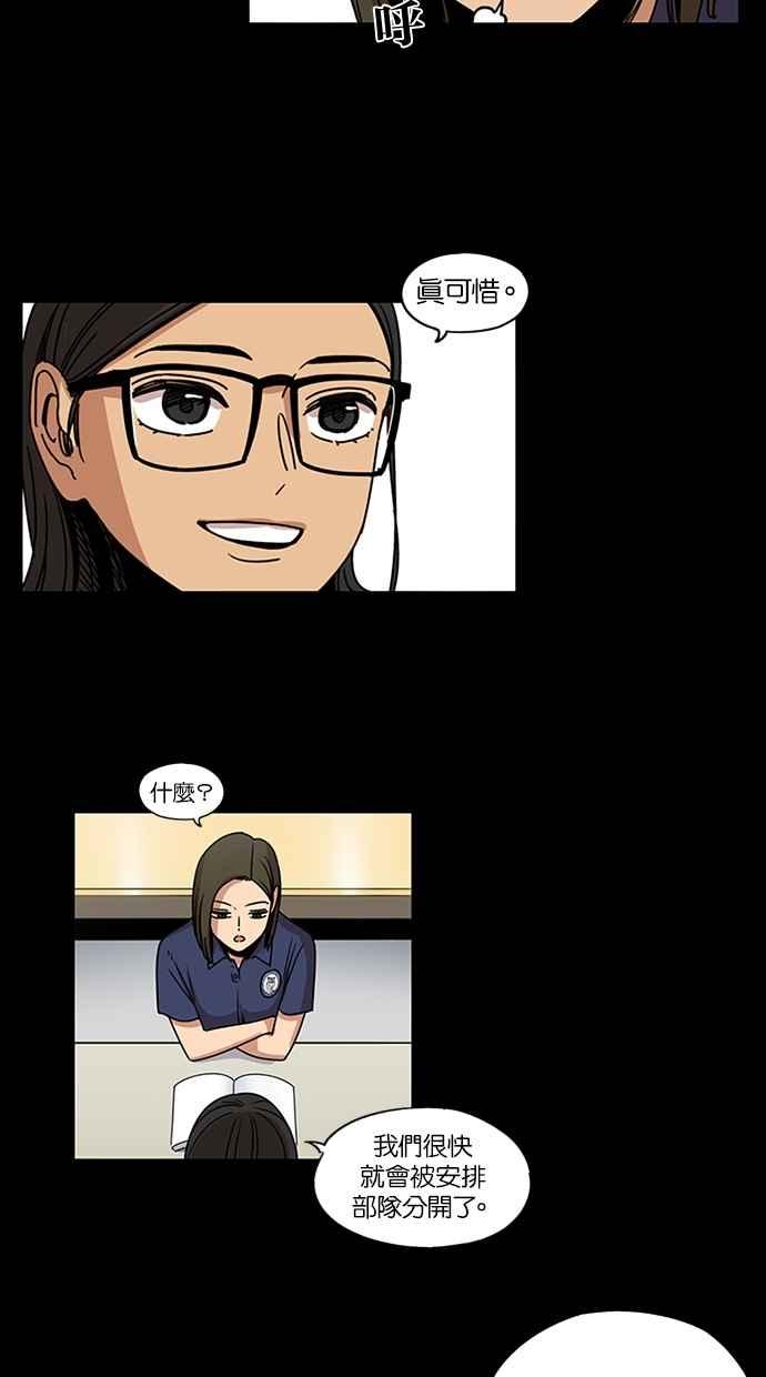 妹力大头兵 - 第138话 - 第30张图