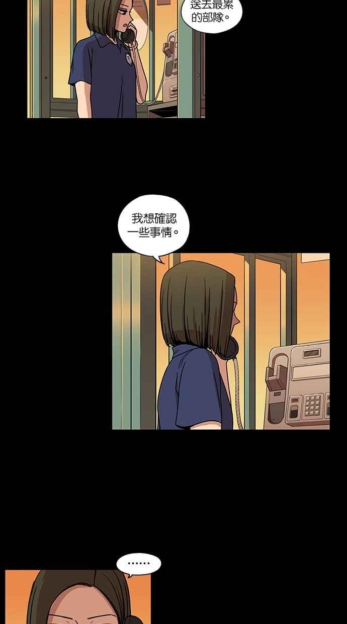 妹力大头兵 - 第138话 - 第33张图