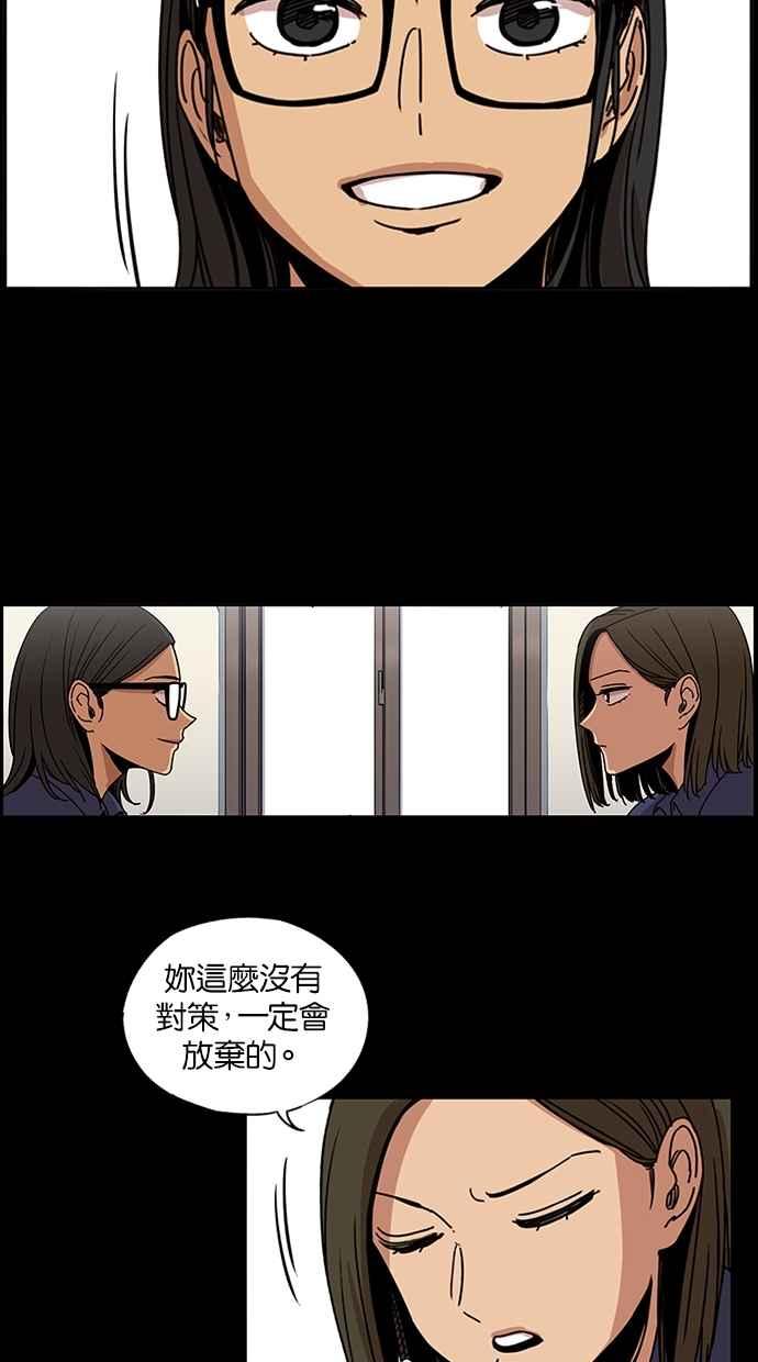 妹力大头兵 - 第138话 - 第29张图