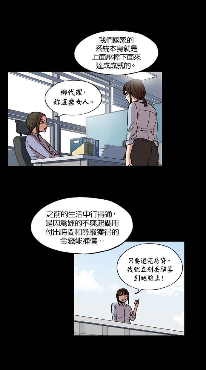 妹力大头兵 - 第138话 - 第24张图