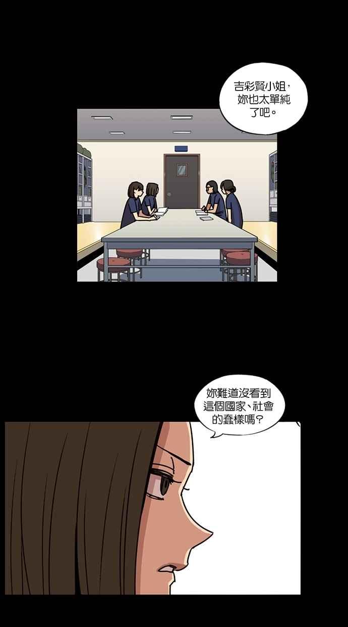 妹力大头兵 - 第138话 - 第23张图