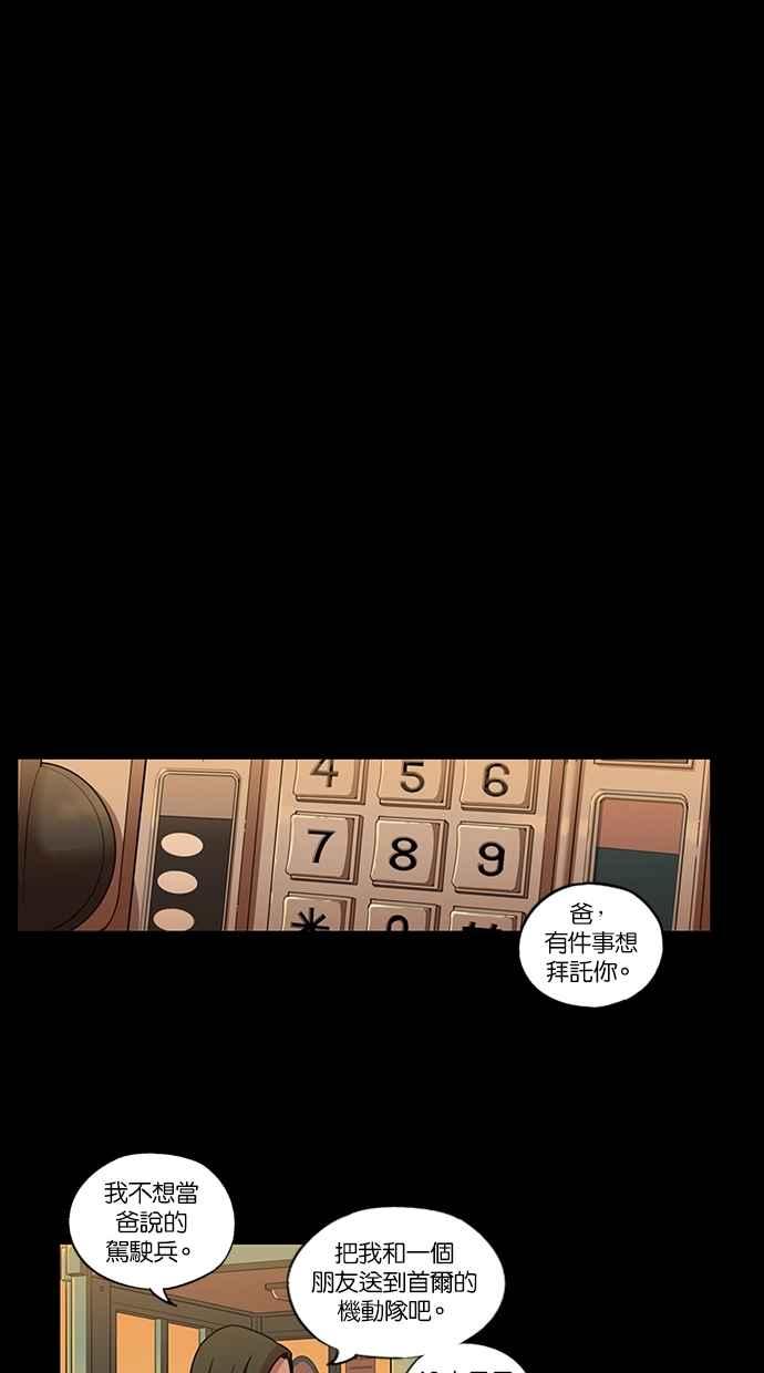 妹力大头兵 - 第138话 - 第32张图