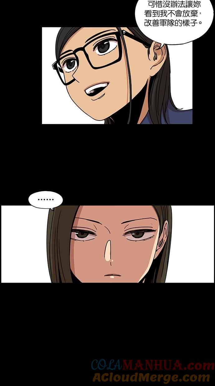 妹力大头兵 - 第138话 - 第31张图