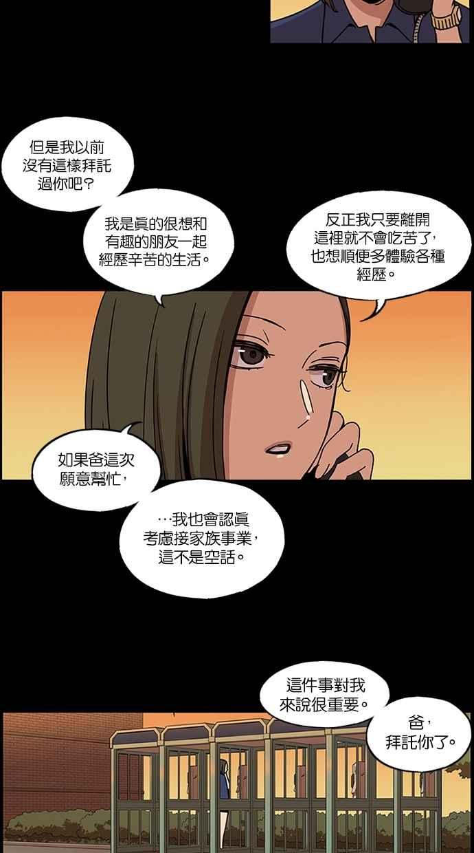 妹力大头兵 - 第138话 - 第35张图