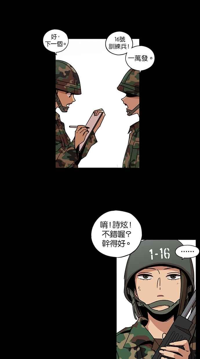 妹力大头兵 - 第138话 - 第6张图