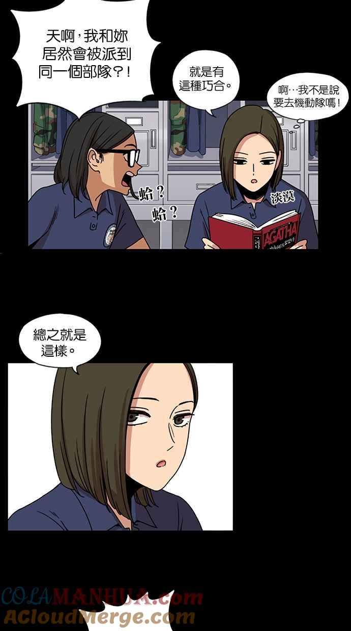 妹力大头兵 - 第138话 - 第37张图