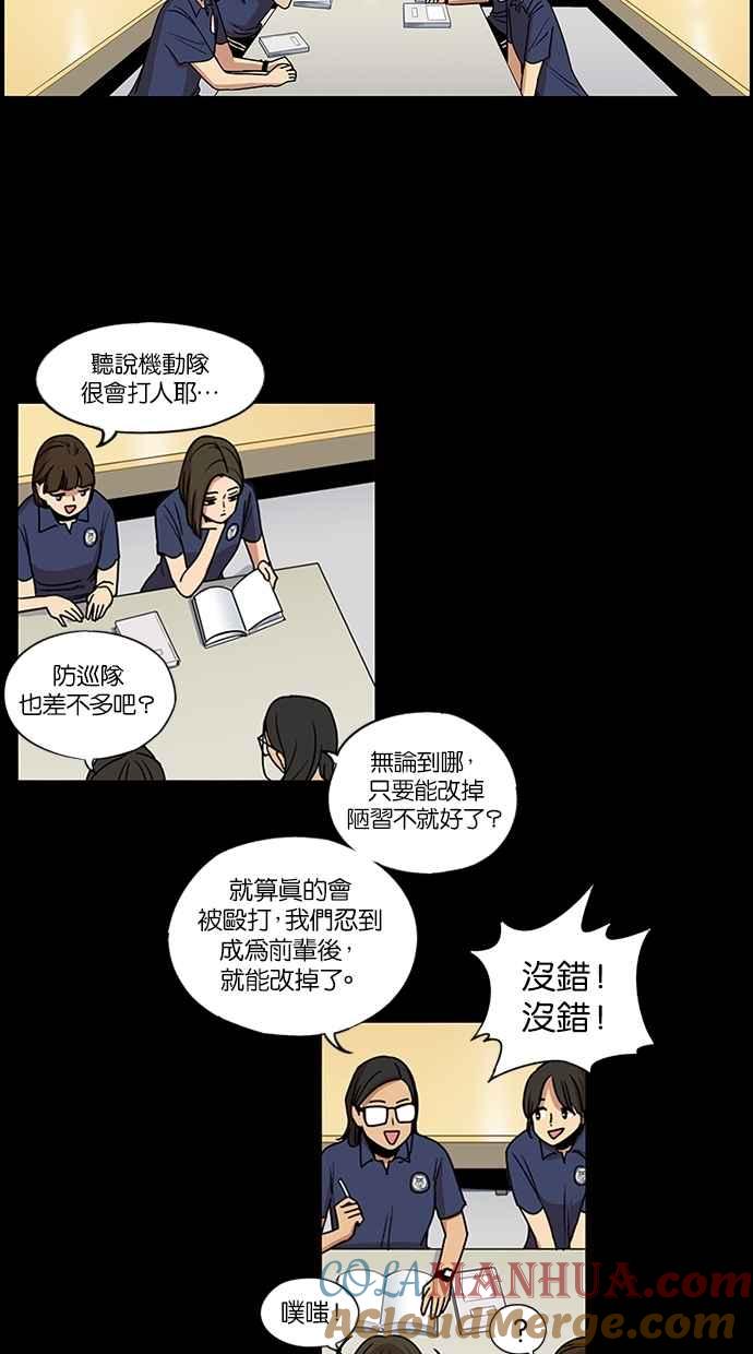 妹力大头兵 - 第138话 - 第19张图