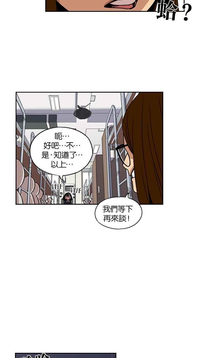 妹力大头兵 - 第139话 - 第44张图