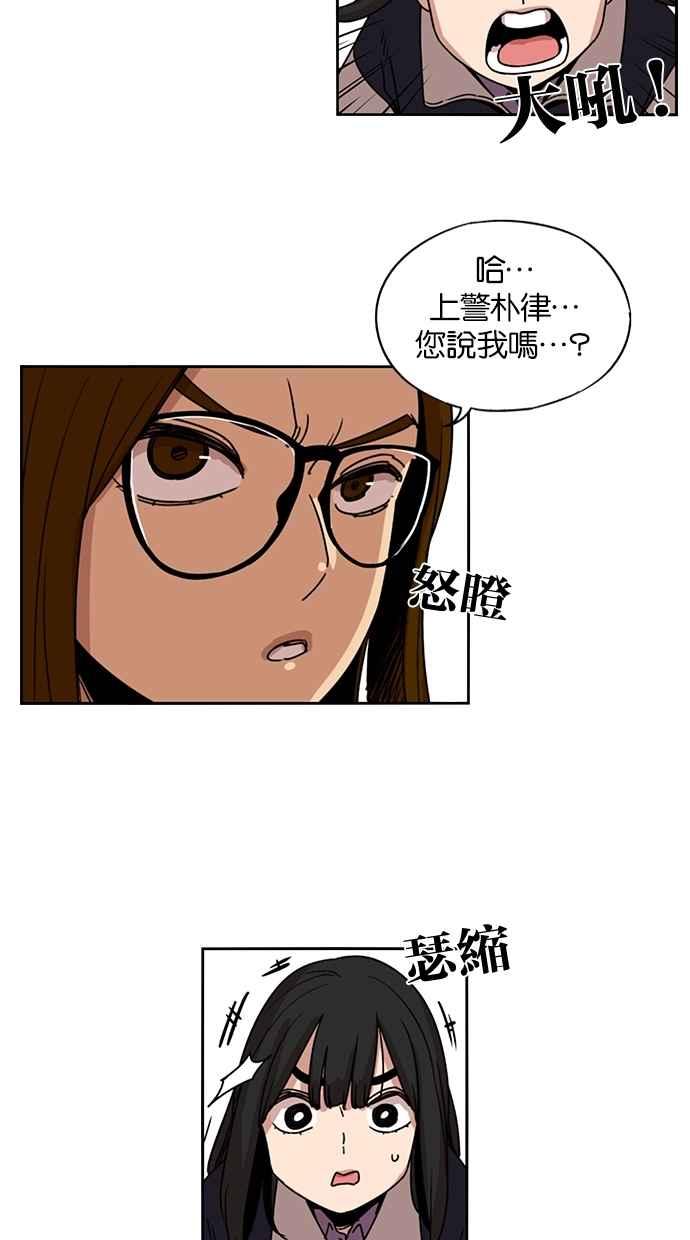 妹力大头兵 - 第139话 - 第42张图