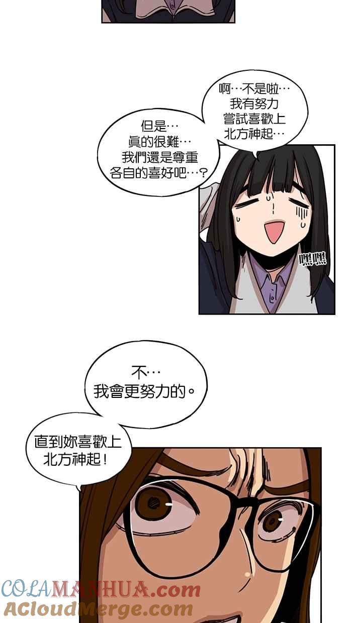 妹力大头兵 - 第139话 - 第43张图