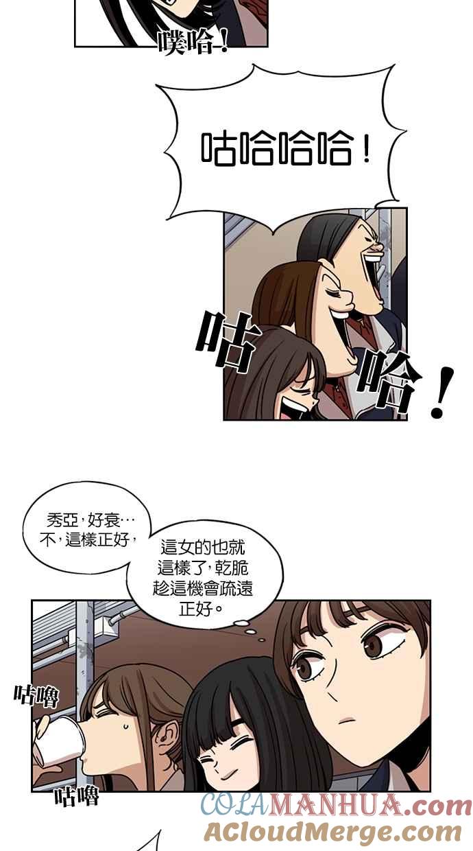 妹力大头兵 - 第139话 - 第37张图