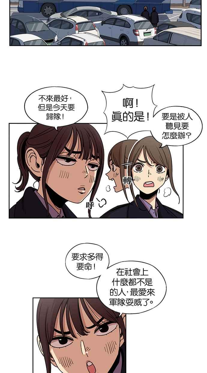 妹力大头兵 - 第139话 - 第2张图