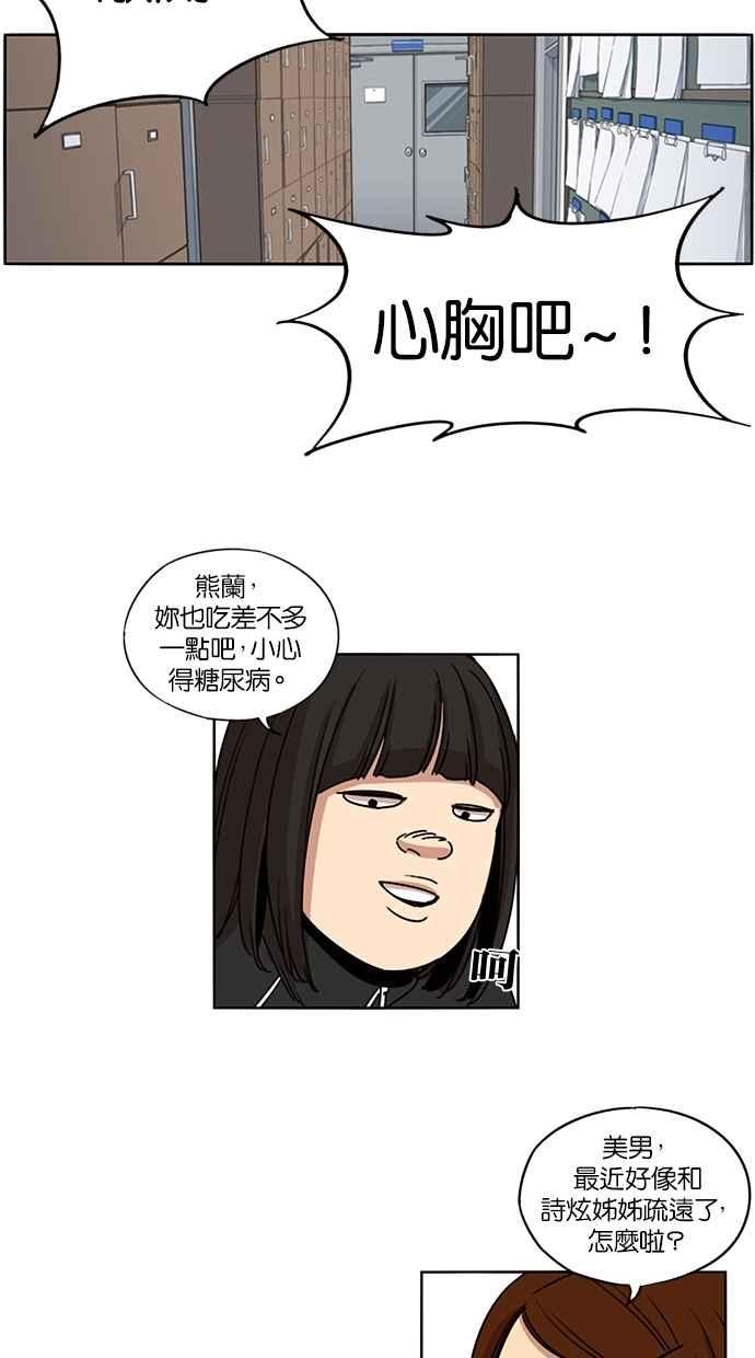 妹力大头兵 - 第139话 - 第29张图