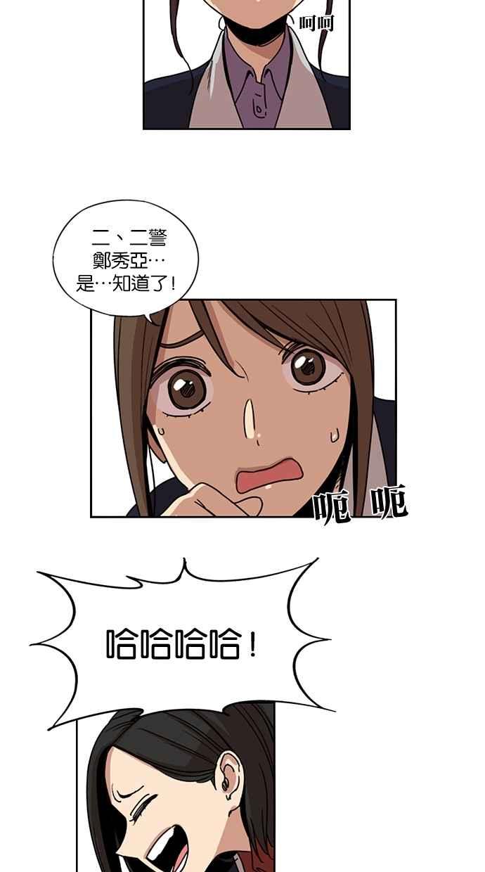 妹力大头兵 - 第139话 - 第36张图