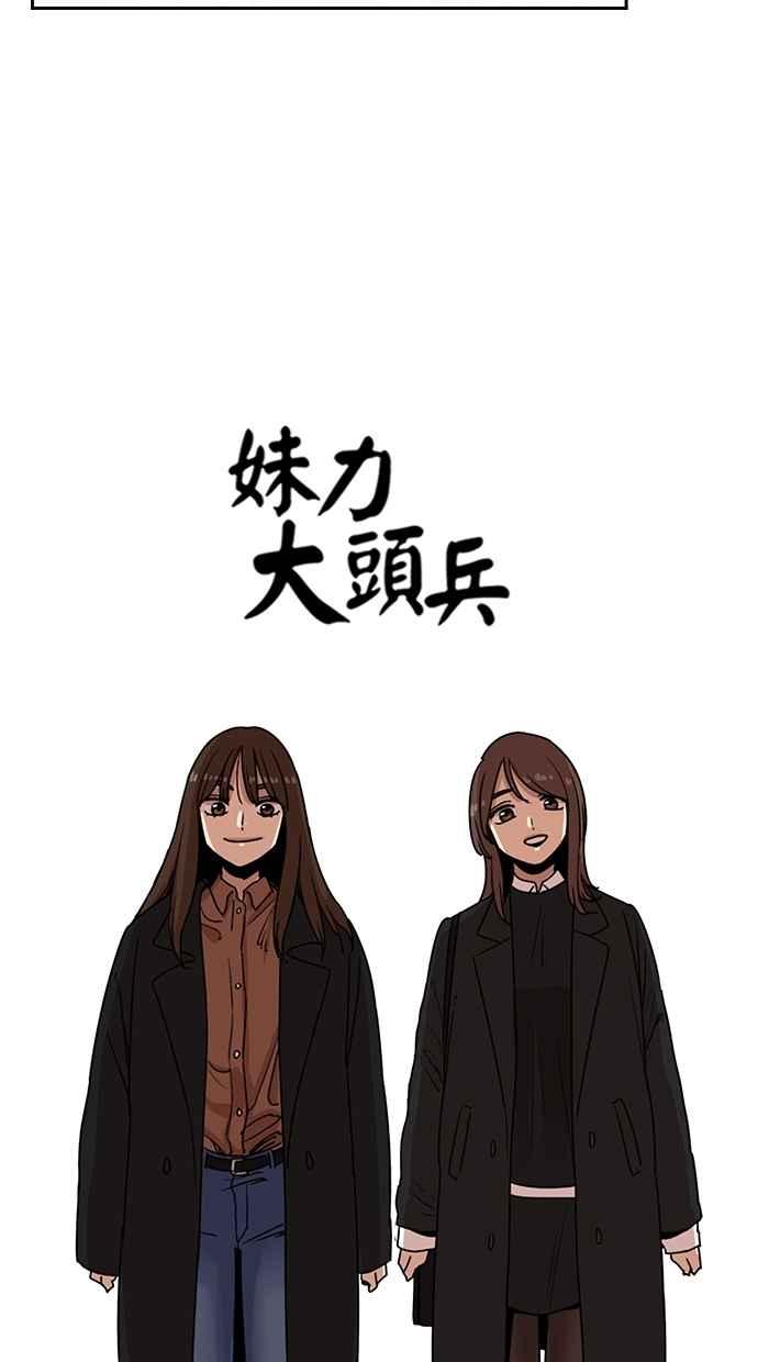 妹力大头兵 - 第139话 - 第5张图