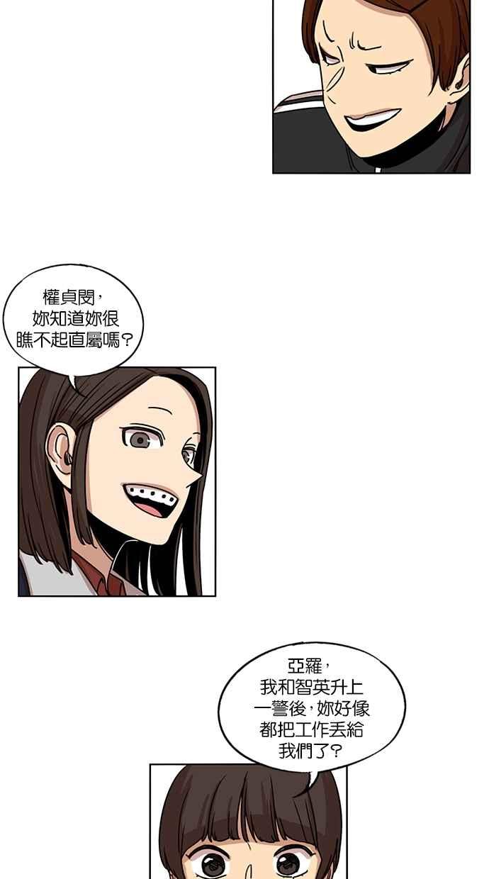 妹力大头兵 - 第139话 - 第30张图