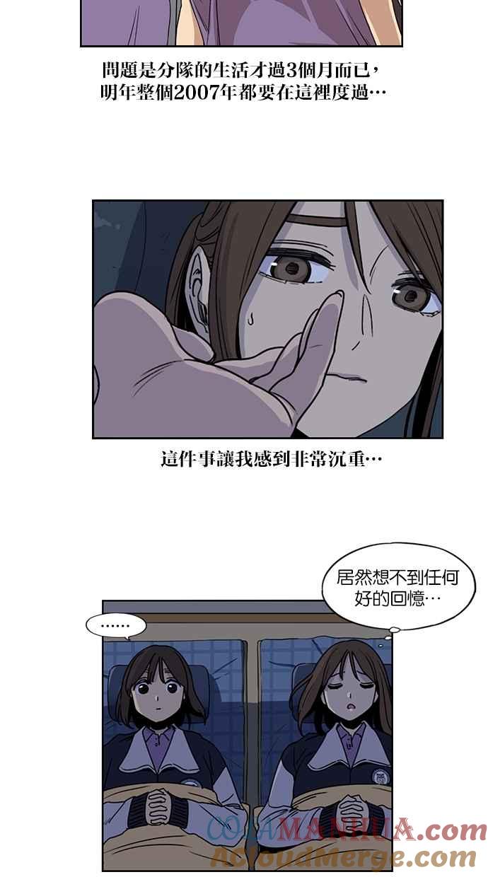妹力大头兵 - 第140话 - 第28张图