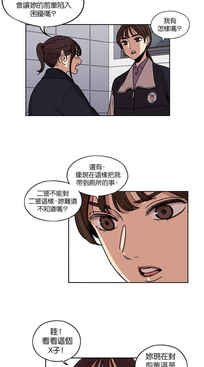 妹力大头兵 - 第140话 - 第38张图