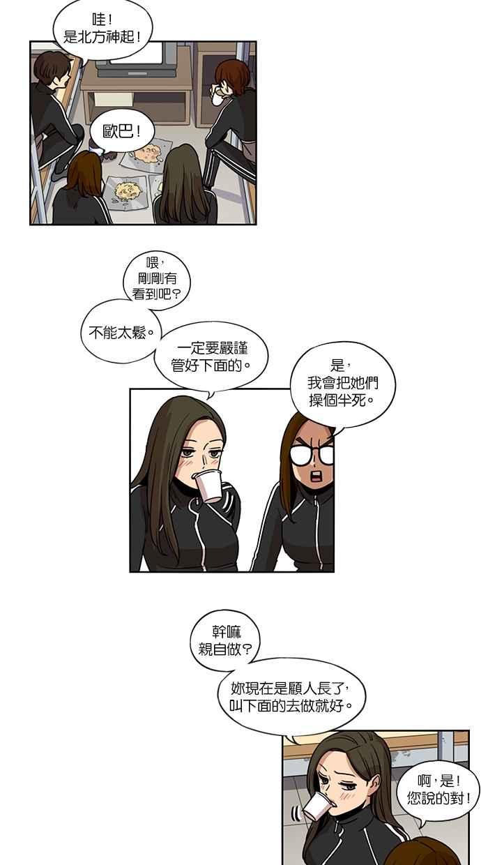 妹力大头兵 - 第140话 - 第21张图