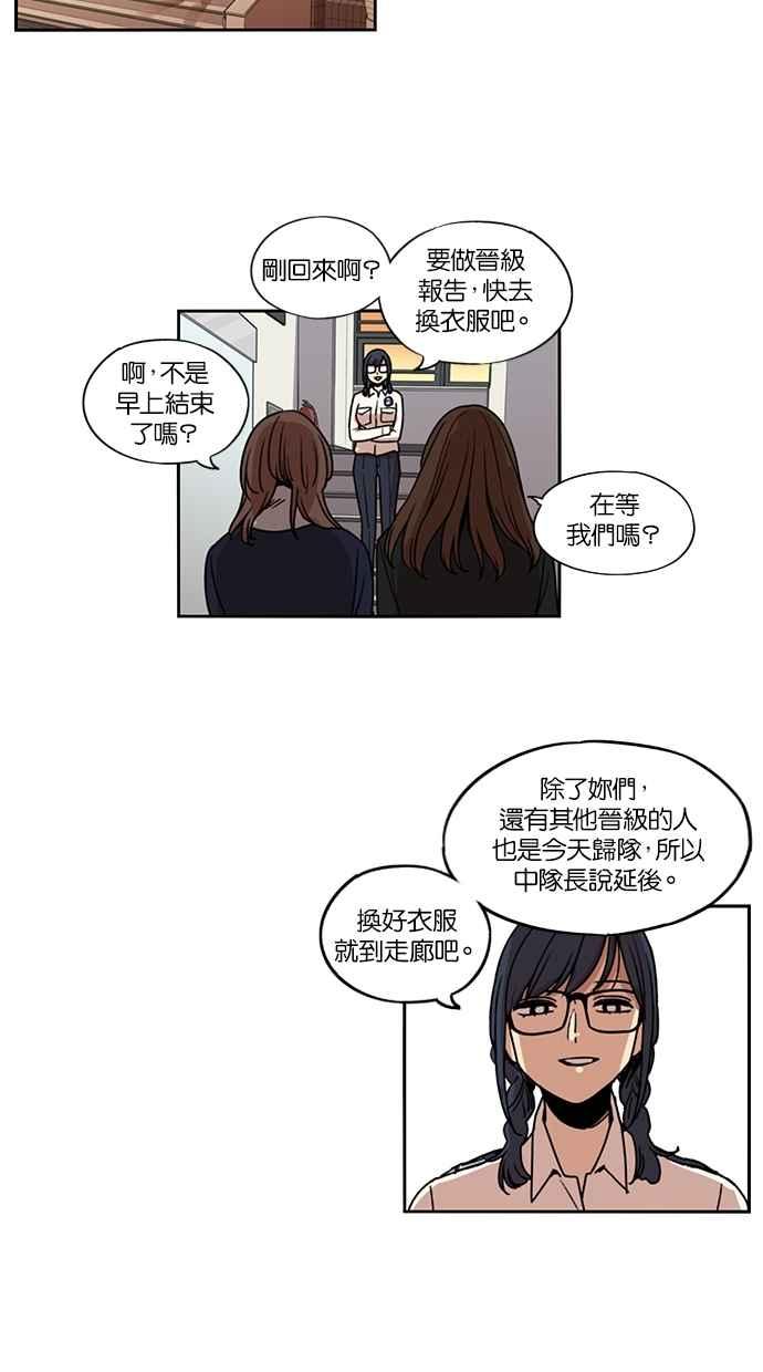 妹力大头兵 - 第140话 - 第53张图