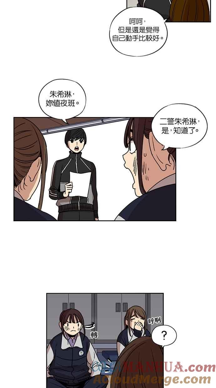 妹力大头兵 - 第140话 - 第22张图