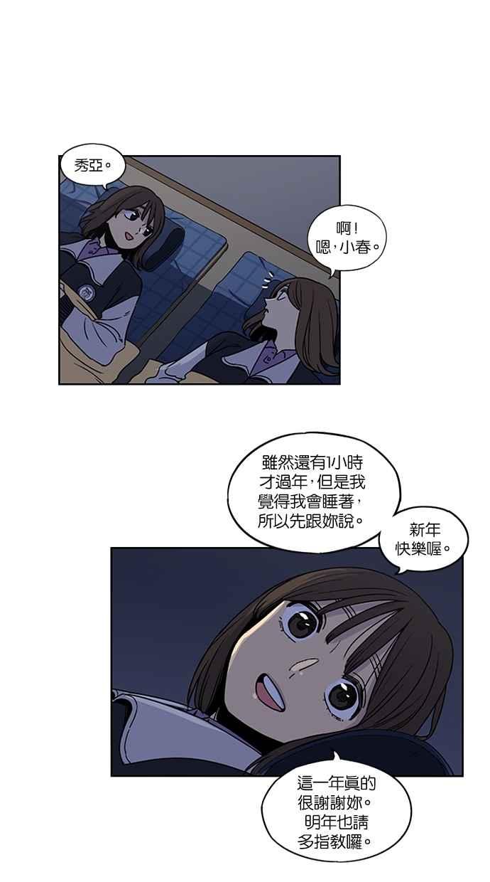 妹力大头兵 - 第140话 - 第29张图