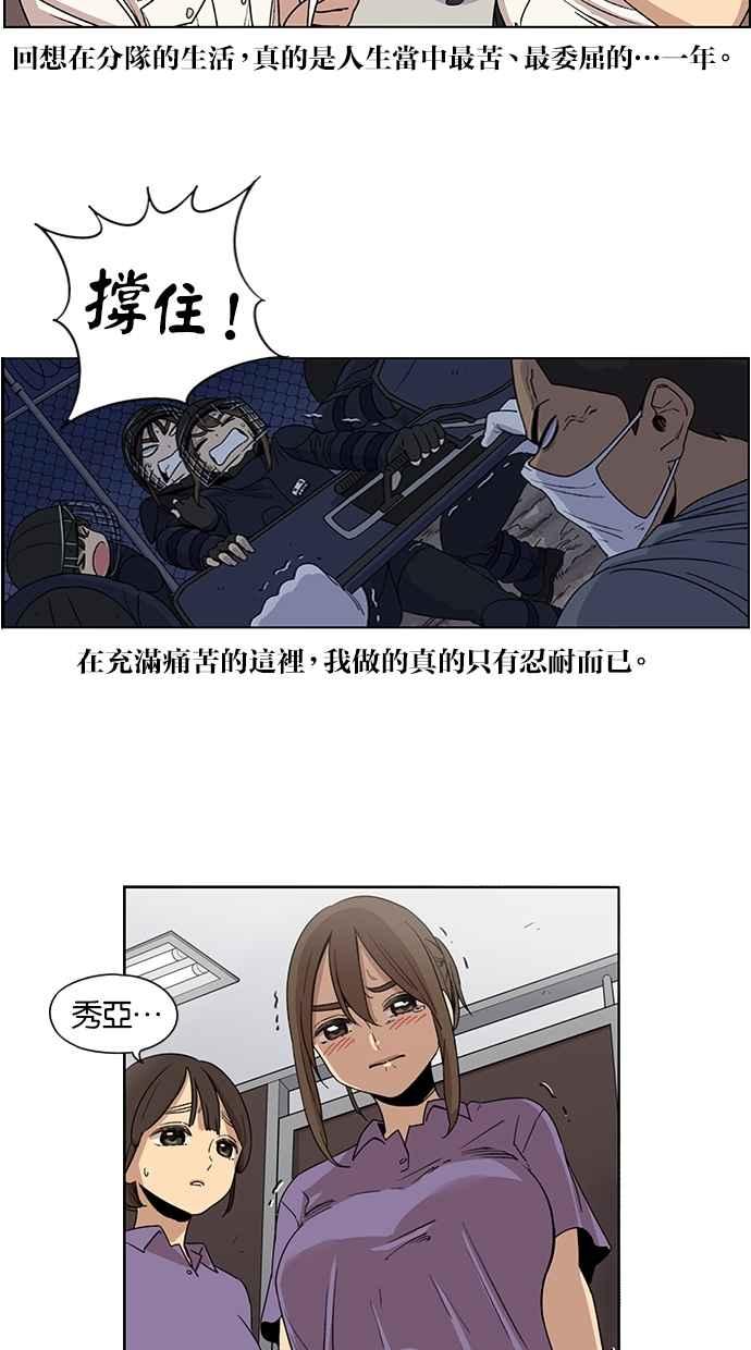 妹力大头兵 - 第140话 - 第27张图