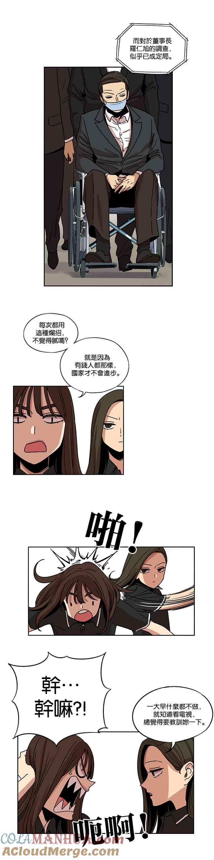 妹力大头兵 - 第141话 - 第5张图