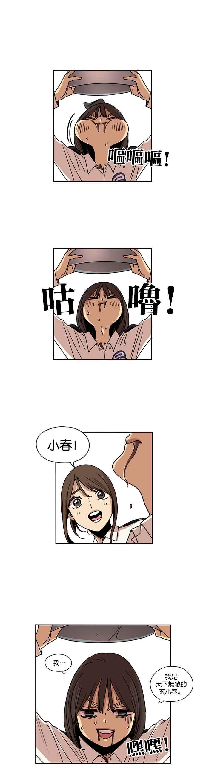 妹力大头兵 - 第141话 - 第26张图