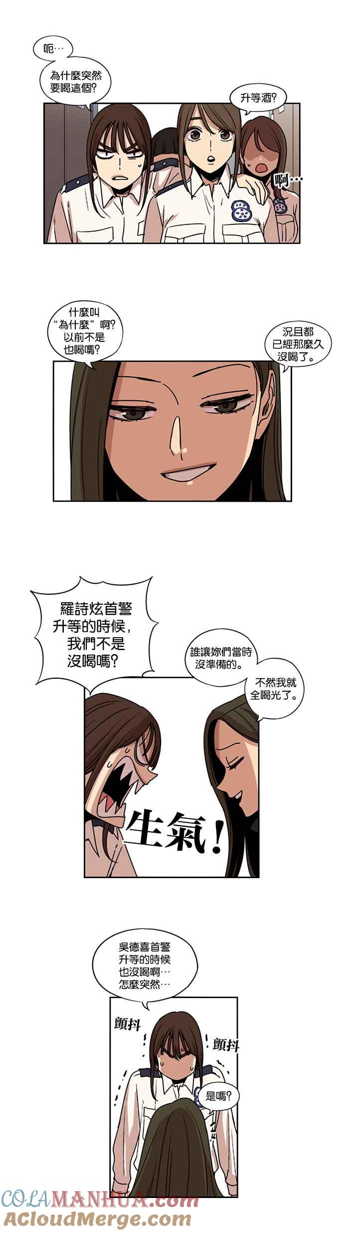 妹力大头兵 - 第141话 - 第15张图