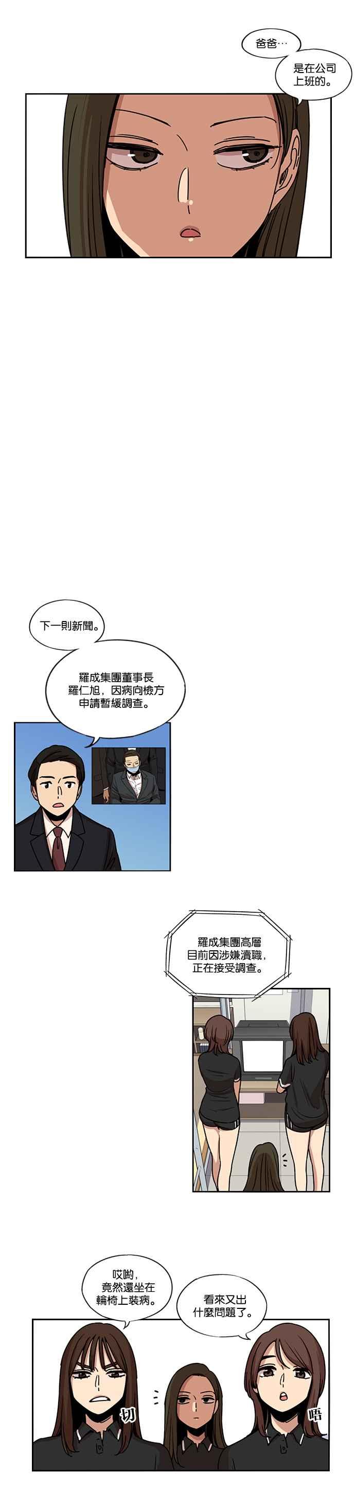 妹力大头兵 - 第141话 - 第4张图