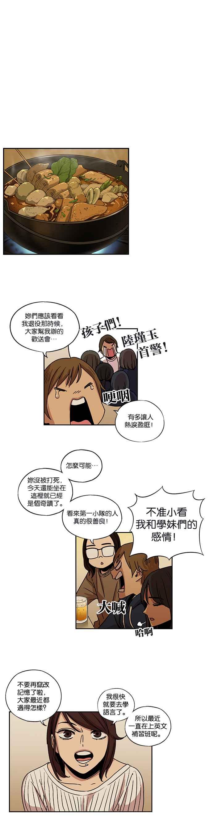 妹力大头兵 - 第141话 - 第10张图