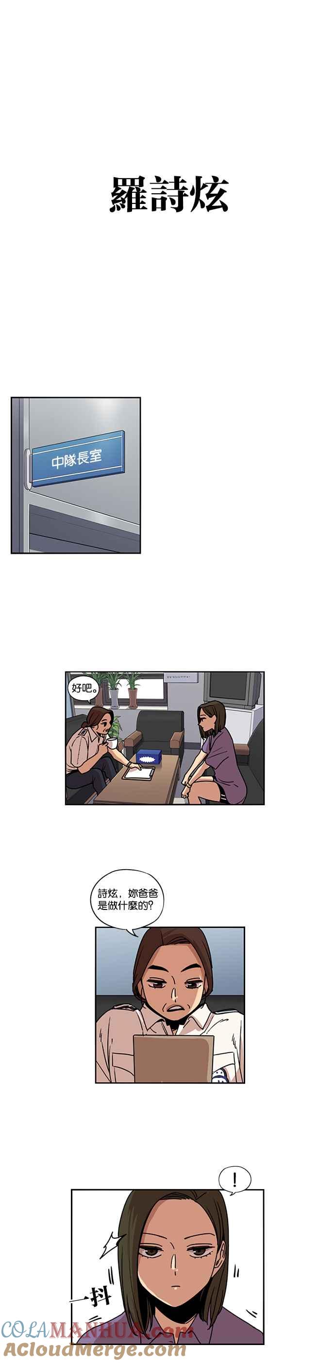 妹力大头兵 - 第141话 - 第3张图