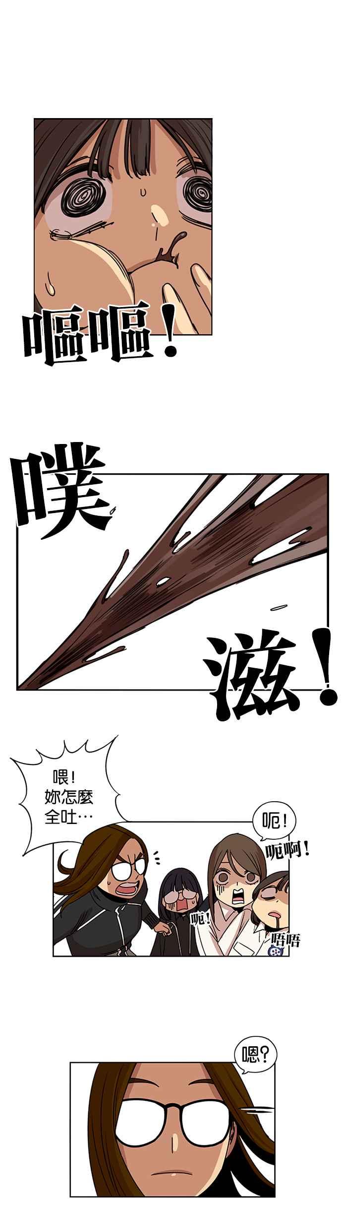 妹力大头兵 - 第141话 - 第28张图