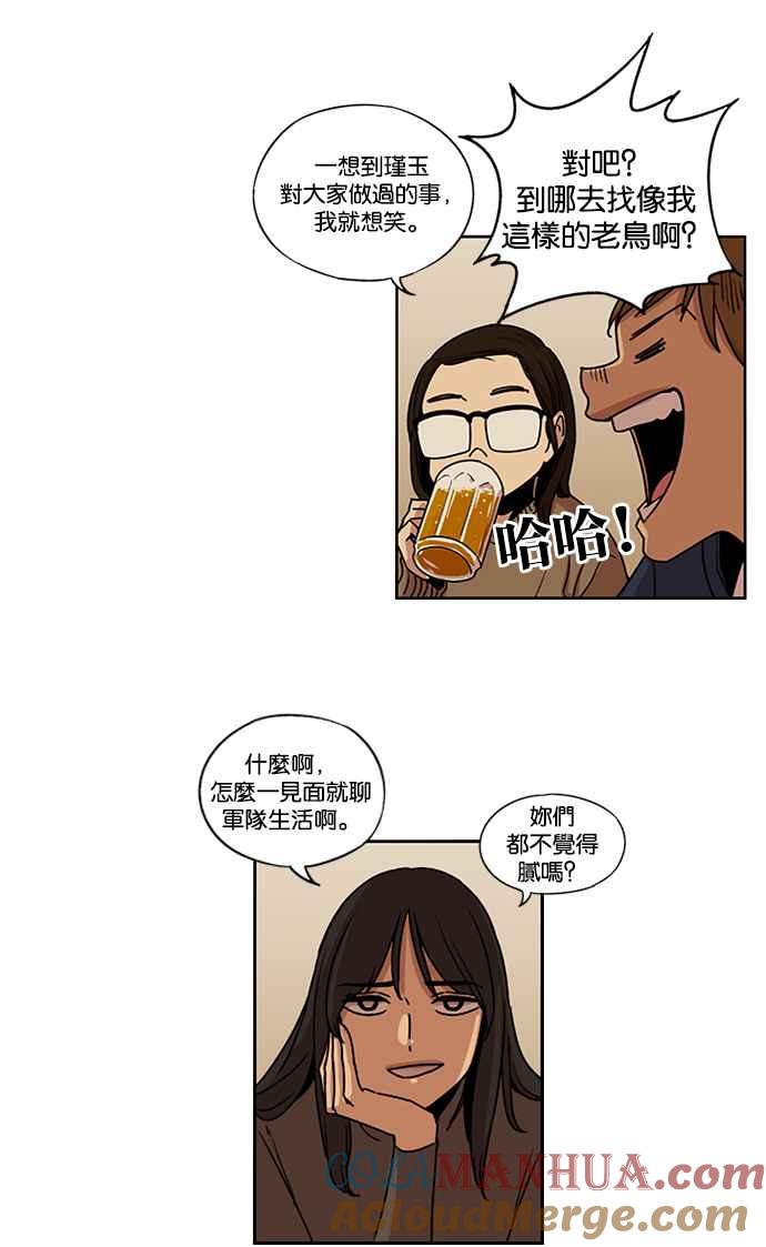 妹力大头兵 - 第141话 - 第9张图