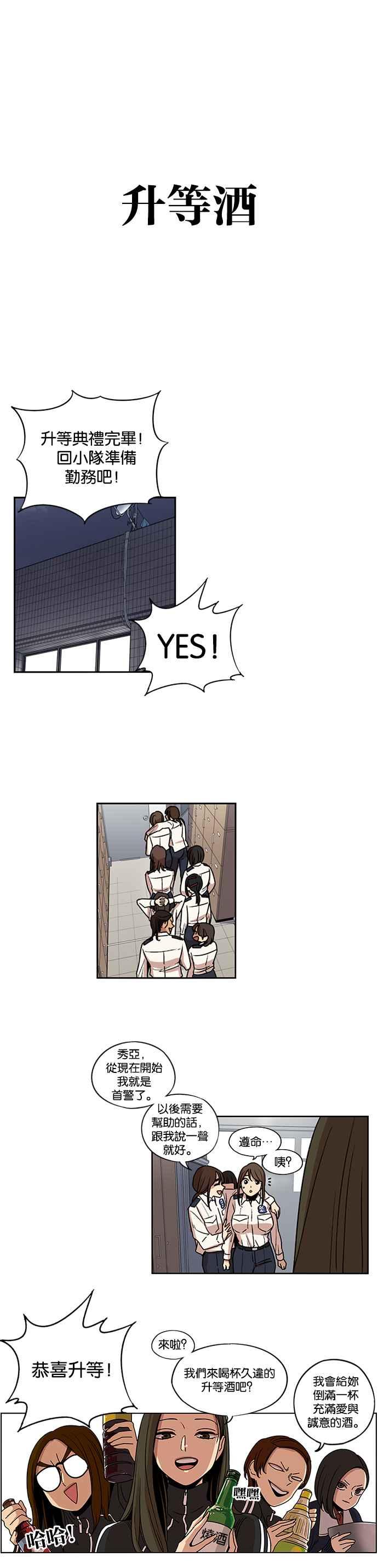 妹力大头兵 - 第141话 - 第14张图