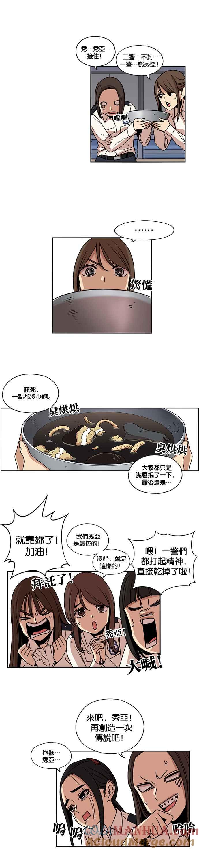 妹力大头兵 - 第141话 - 第21张图