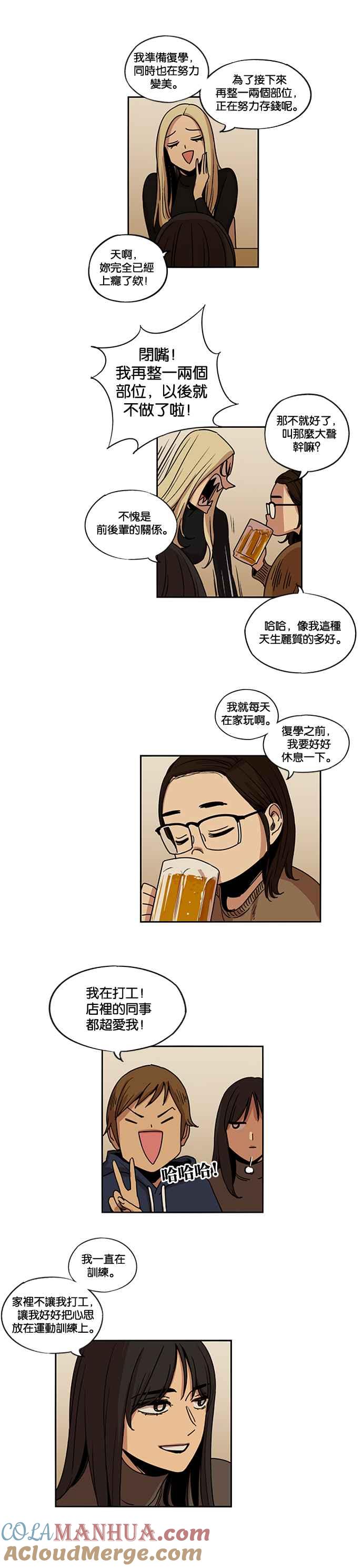 妹力大头兵 - 第141话 - 第11张图