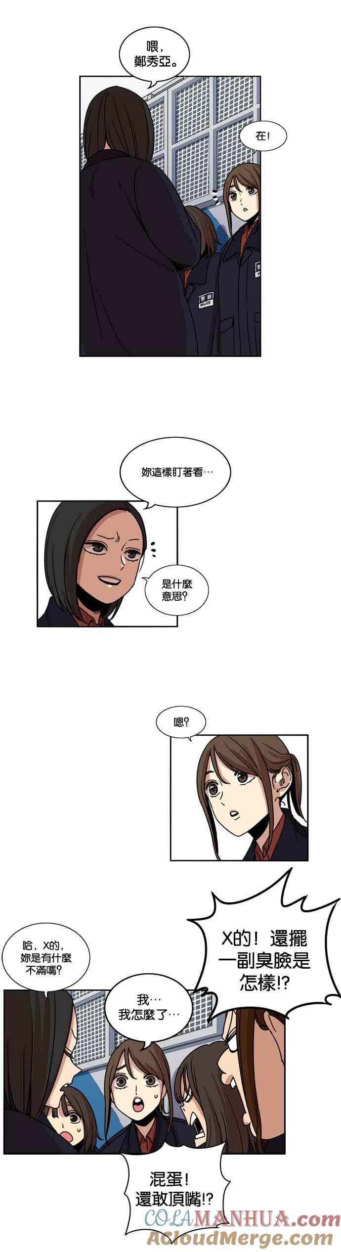 妹力大头兵 - 第142话 - 第15张图