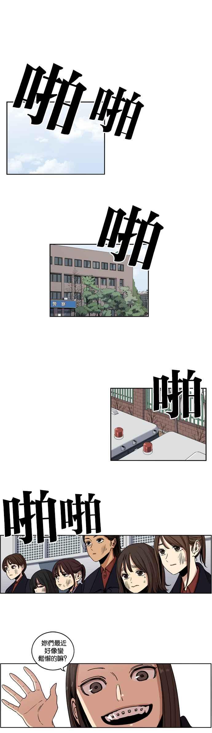 妹力大头兵 - 第142话 - 第6张图