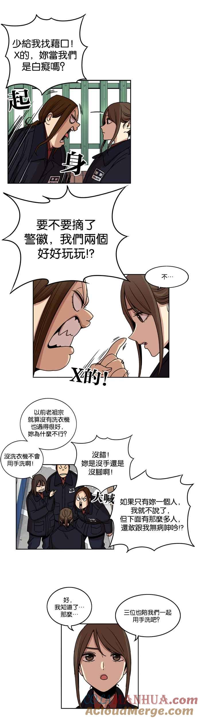 妹力大头兵 - 第142话 - 第21张图