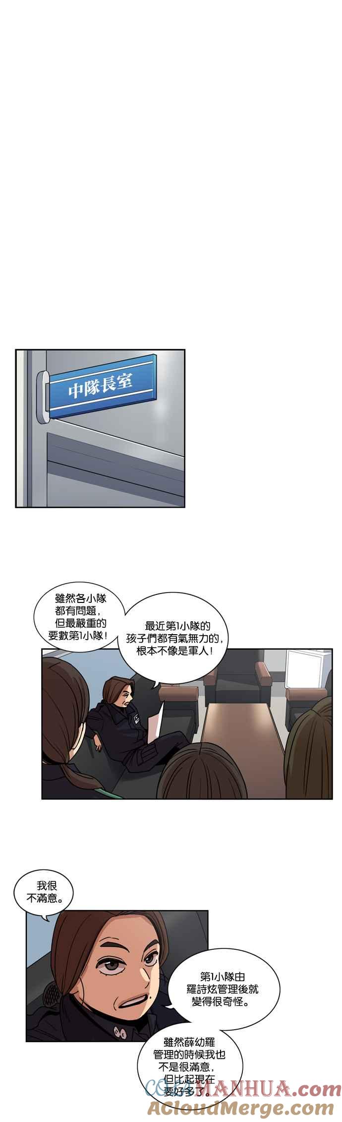 妹力大头兵 - 第142话 - 第23张图