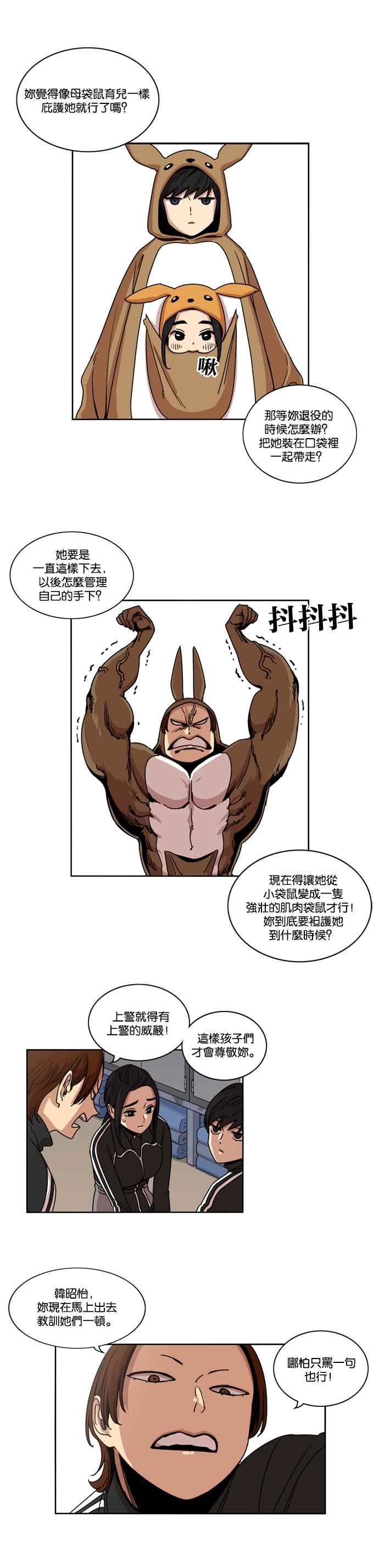 妹力大头兵 - 第142话 - 第10张图