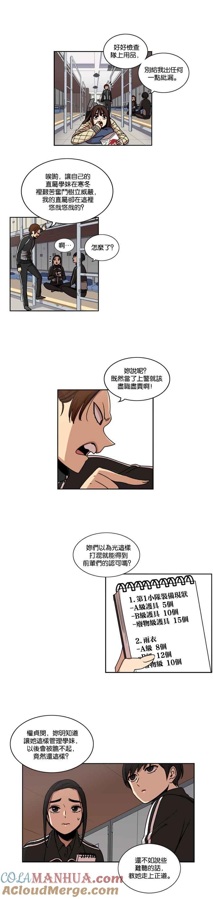 妹力大头兵 - 第142话 - 第9张图