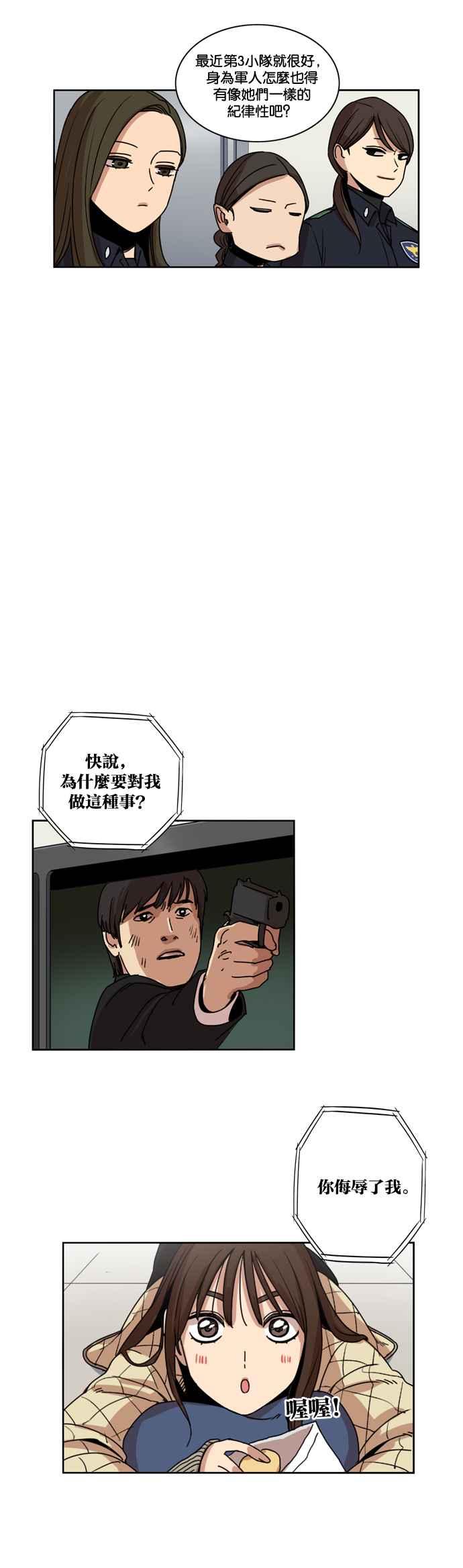 妹力大头兵 - 第142话 - 第24张图