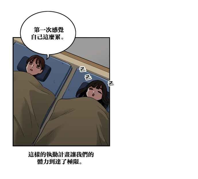 妹力大头兵 - 第144话 - 第72张图