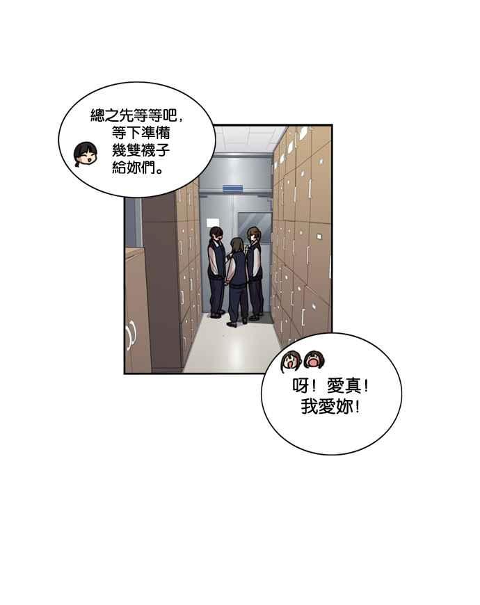 妹力大头兵 - 第144话 - 第45张图