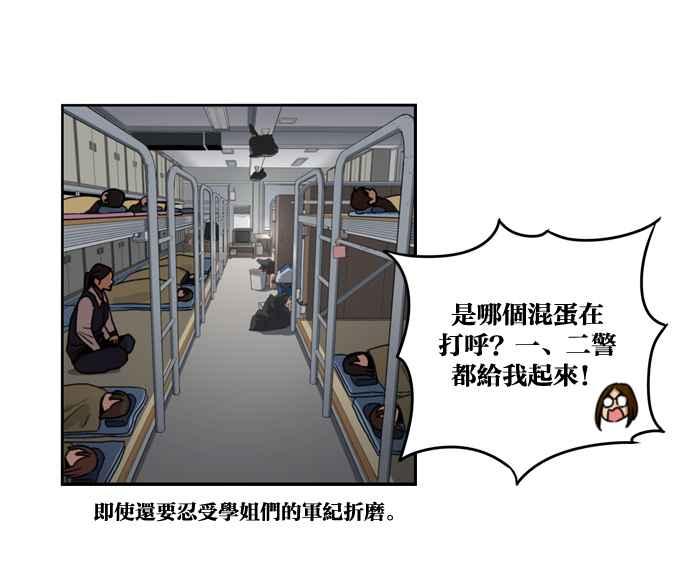 妹力大头兵 - 第144话 - 第74张图