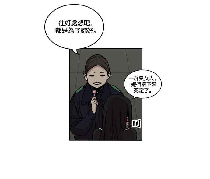 妹力大头兵 - 第144话 - 第18张图